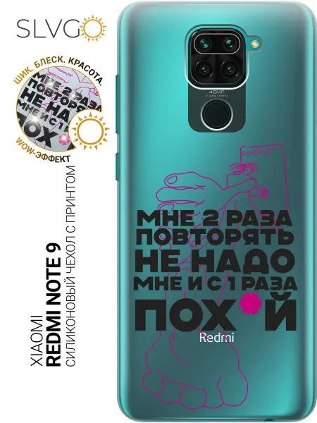 SLVGO Чехол на Xiaomi Redmi Note 9 с надписью