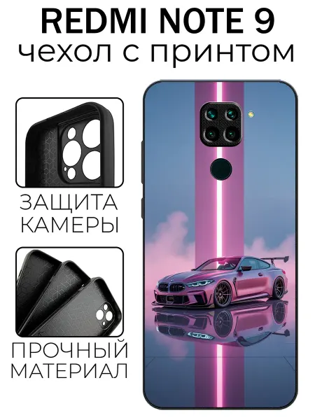 Stylishcase Чехол глянцевый на Redmi Note 9 эмблема бмв