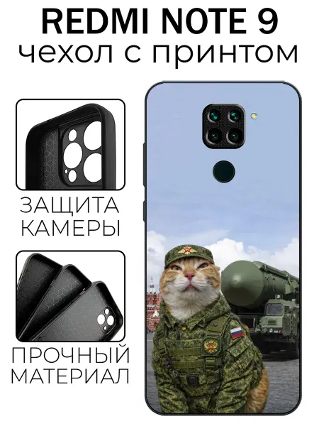 Stylishcase Чехол глянцевый на Redmi Note 9 военный кот