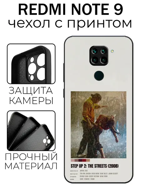 Stylishcase Чехол глянцевый на Redmi Note 9 шаг вперед