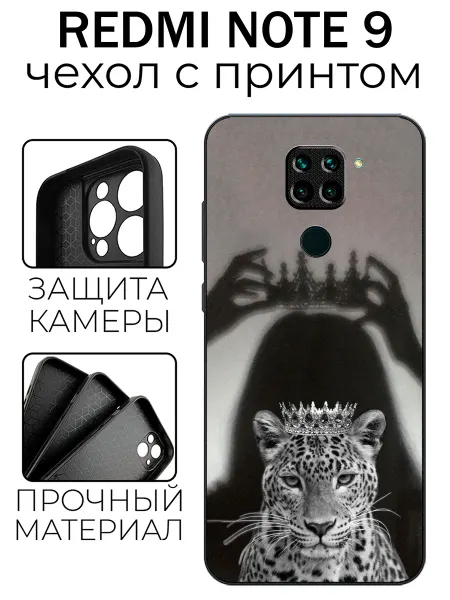 Stylishcase Чехол глянцевый на Redmi Note 9 леопард
