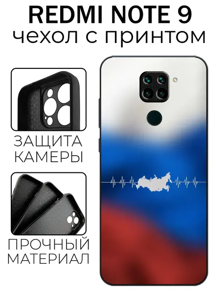 Stylishcase Чехол глянцевый на Redmi Note 9 Россия