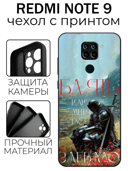 Stylishcase Чехол глянцевый на Redmi Note 9 рыцарь