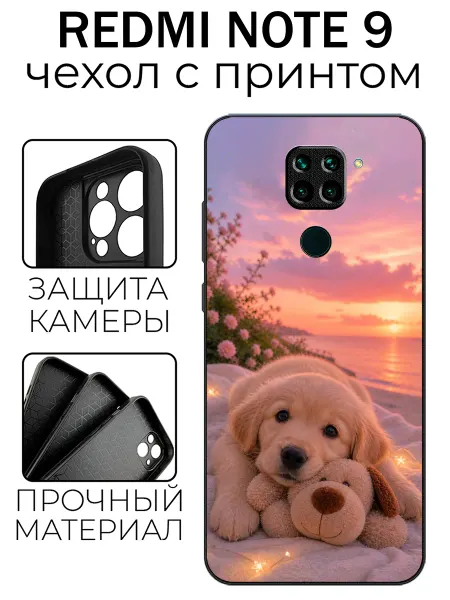 Stylishcase Чехол глянцевый на Redmi Note 9 собака улыбака