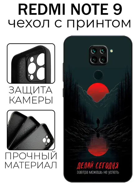 Stylishcase Чехол глянцевый на Redmi Note 9 с текстом