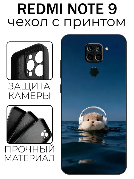 Stylishcase Чехол глянцевый на Redmi Note 9 хомяк