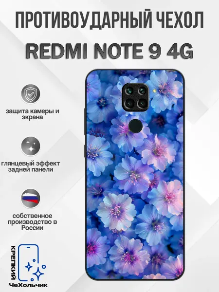 КрЕпкий ЧеХольчик Чехол на Redmi Note 9 васильки