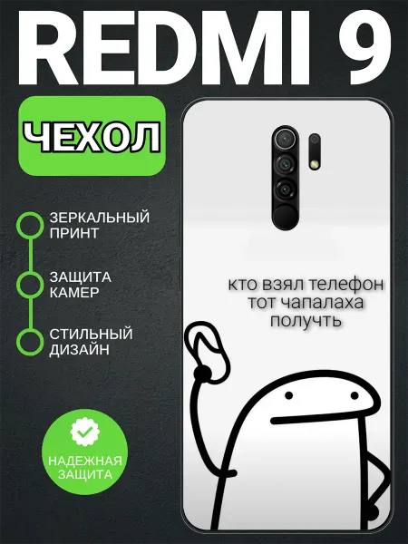 PedantCase Чехол на Redmi 9 телефон