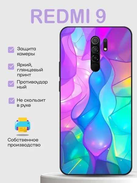 PhoneCover Чехол на Redmi 9 абстракция
