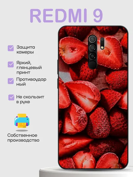 PhoneCover Чехол на Redmi 9 клубника
