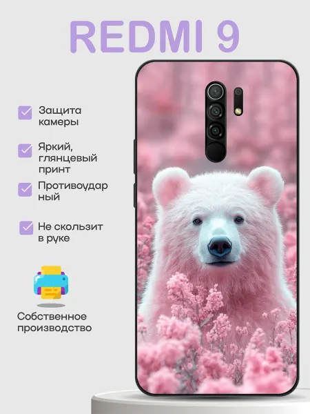 PhoneCover Чехол на Redmi 9 медведь