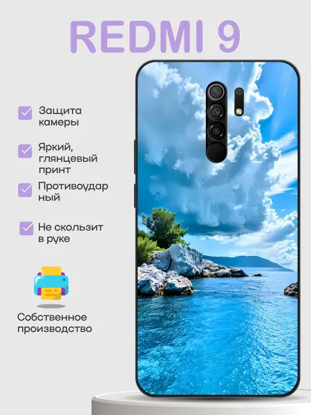 PhoneCover Чехол на Redmi 9 природа