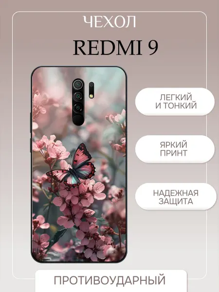 PrintPlus Чехол на Redmi 9 бабочка