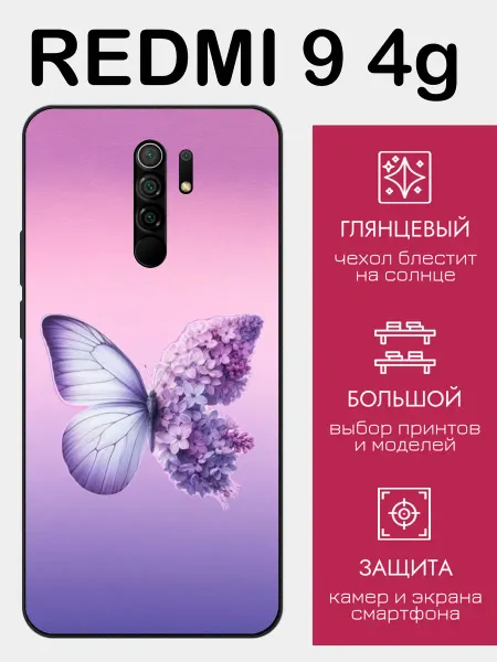 StyleArmor Чехол на Redmi 9 бабочка