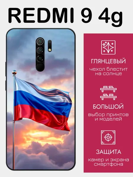 StyleArmor Чехол на Redmi 9 флаг России