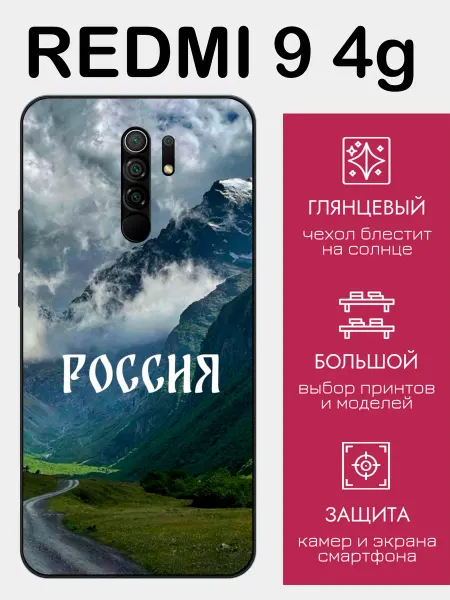 StyleArmor Чехол на Redmi 9 Россия
