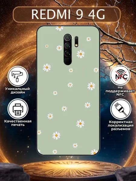Зачехлись по полной Чехол на Redmi 9 ромашки