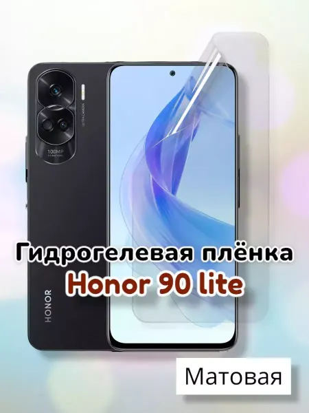 SmartSteel Матовая защитная пленка на Honor 90 lite