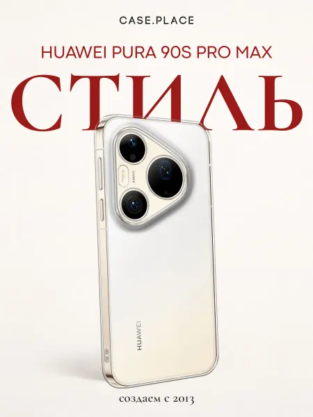Huawei Чехол на Pura 90 Pro Max