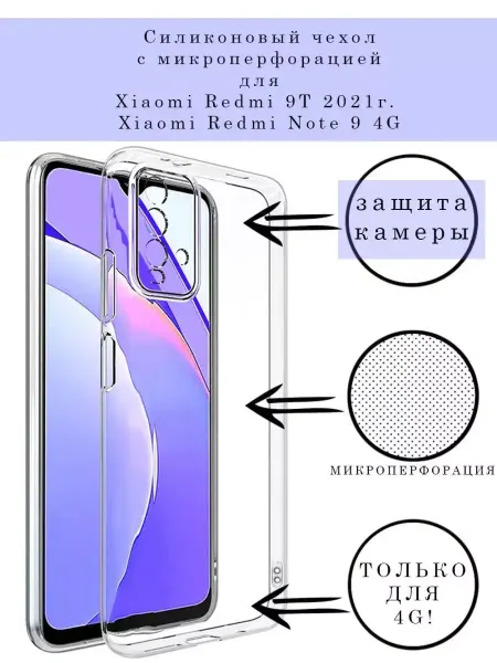 ПРО стор Чехол на Xiaomi Redmi 9T прозрачный с полной защитой камеры