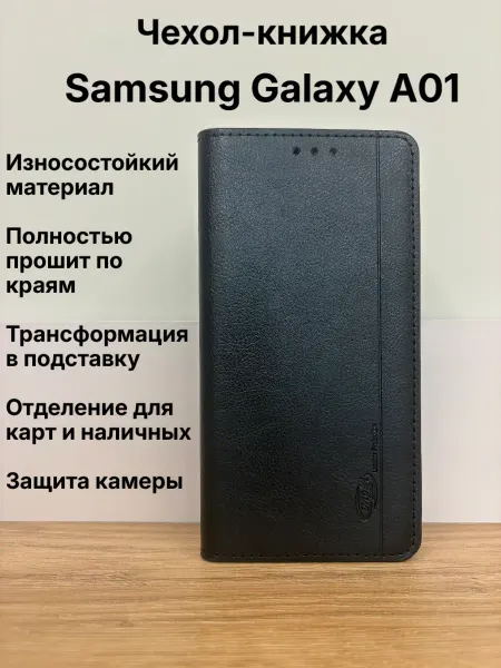 Чехол-книжка для Samsung Galaxy A01