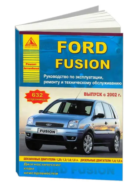 Атласы автомобилей Книга, ремонт Ford Fusion 2002-12 бензин, дизель