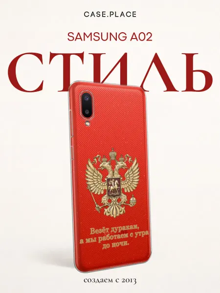 Case Place Чехол на Samsung A02 Россия