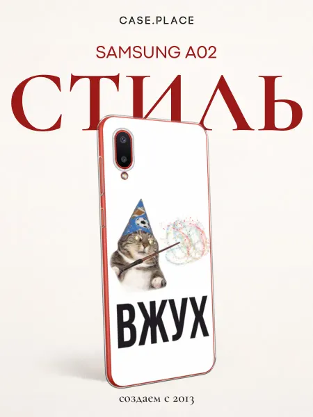 Samsung Чехол на A02 мем
