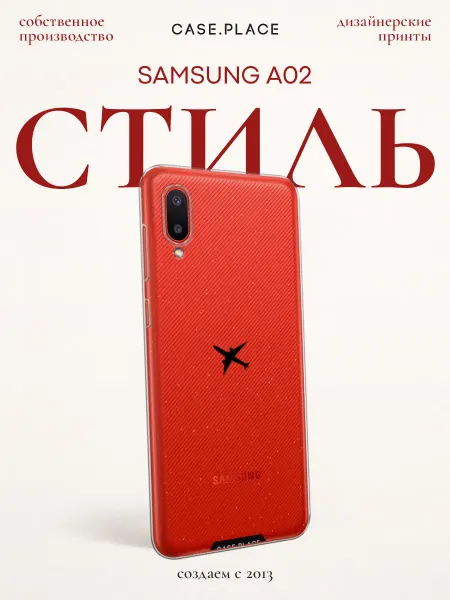 Samsung Чехол на A02 самолет
