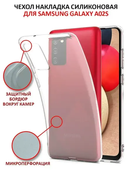 AKS Sale Чехол на Samsung Galaxy A02s прозрачный cиликоновый бампер