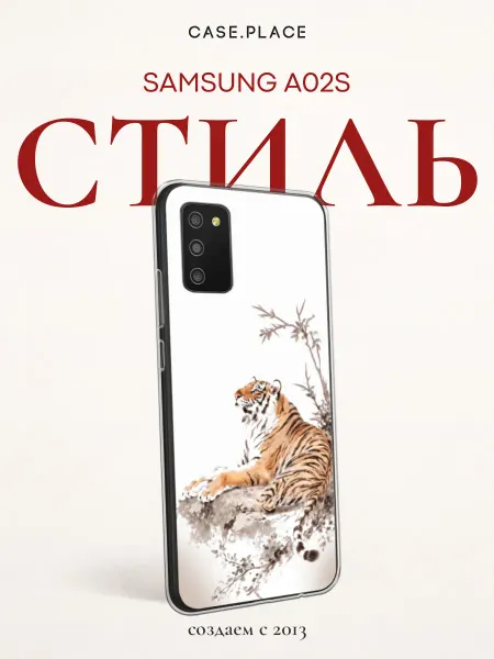 Samsung Чехол на A02s тигр