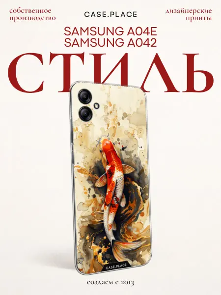 Case Place Чехол на Samsung A04e Samsung A042 красивый