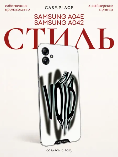 Case Place Чехол на Samsung A04e Samsung A042 с надписью