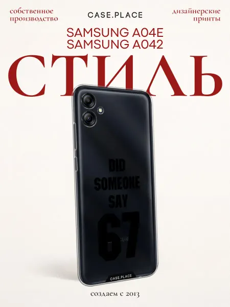 Case Place Чехол на Samsung A04e Samsung A042 прикольный