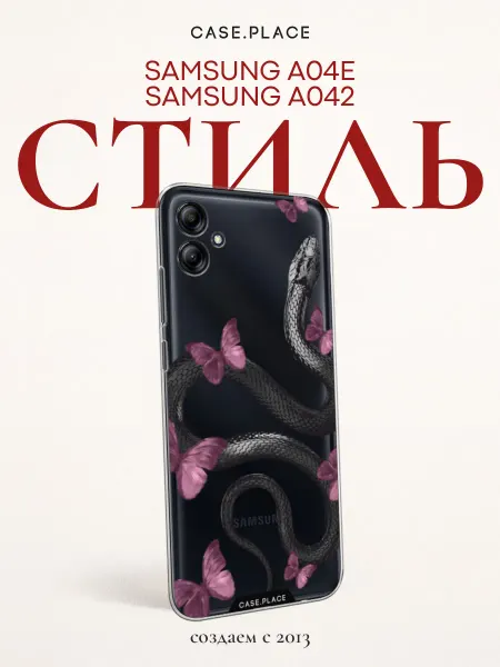 Samsung Чехол на A04e A042 змея