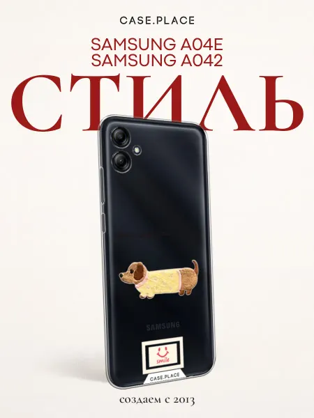Samsung Чехол на A04e A042 с собакой