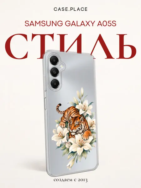 Samsung Чехол на A05S красивый