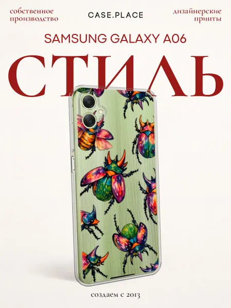 Case Place Чехол на Samsung A06 летний