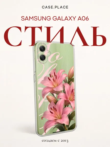 Case Place Чехол на Samsung A06 с лилиями