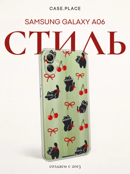 Case Place Чехол на Samsung A06 милый