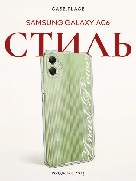 Case Place Чехол на Samsung A06 с надписью