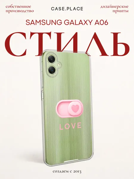 Case Place Чехол на Samsung A06 пинтерест