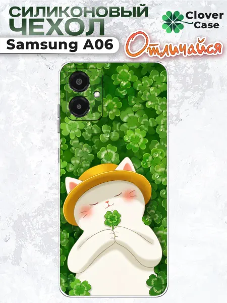 CloverCase Чехол на Samsung A06 Клевер
