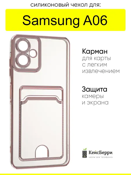 КейсБерри. Чехол для Samsung Galaxy A06, серия Metallic rim