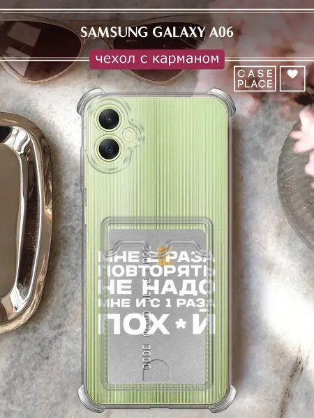 Samsung Чехол на A06 с картхолдером с надписью