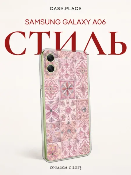 Samsung Чехол на A06 красивый