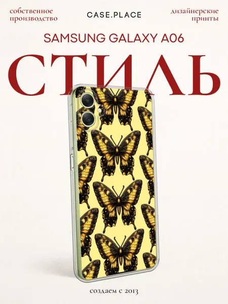 Samsung Чехол на A06 летний