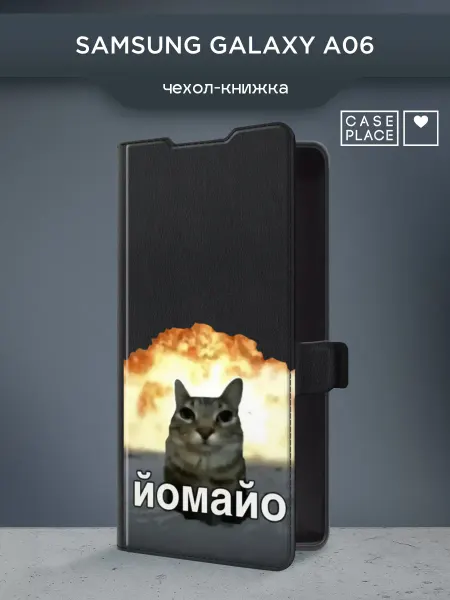 Samsung Чехол-книжка на A06 мем