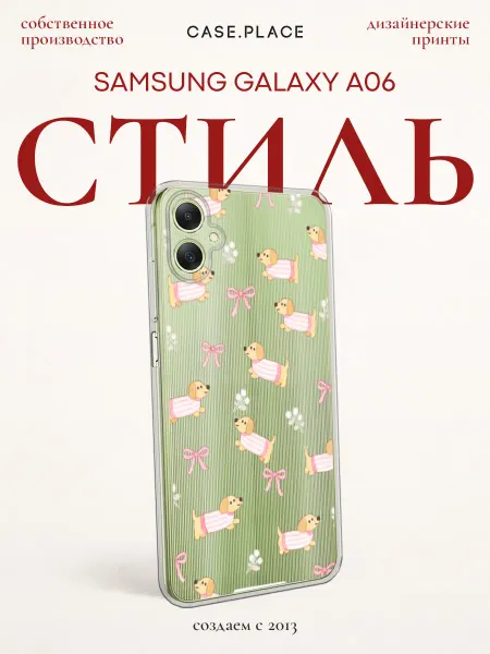Samsung Чехол на A06 милый