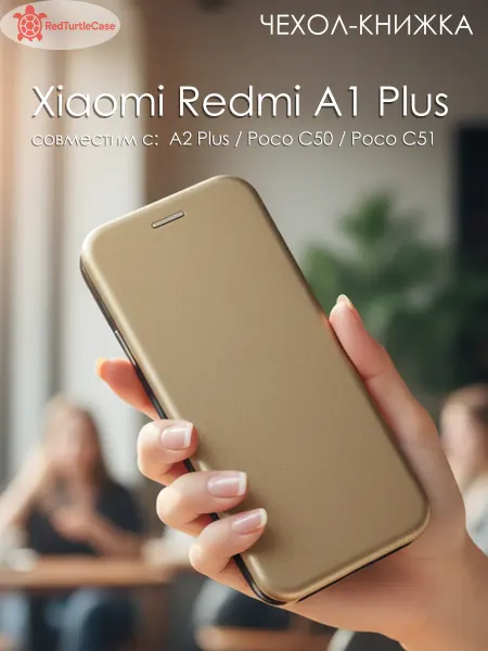 RedTurtleCase Чехол на Xiaomi Redmi A1 Plus книжка